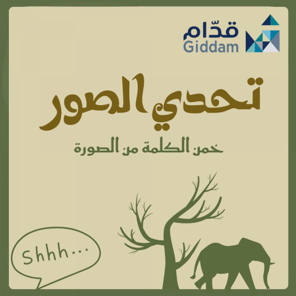 J تحدي الصور_20260212_132821_٠٠٠٠ تحدي الصور النسخة الأولى